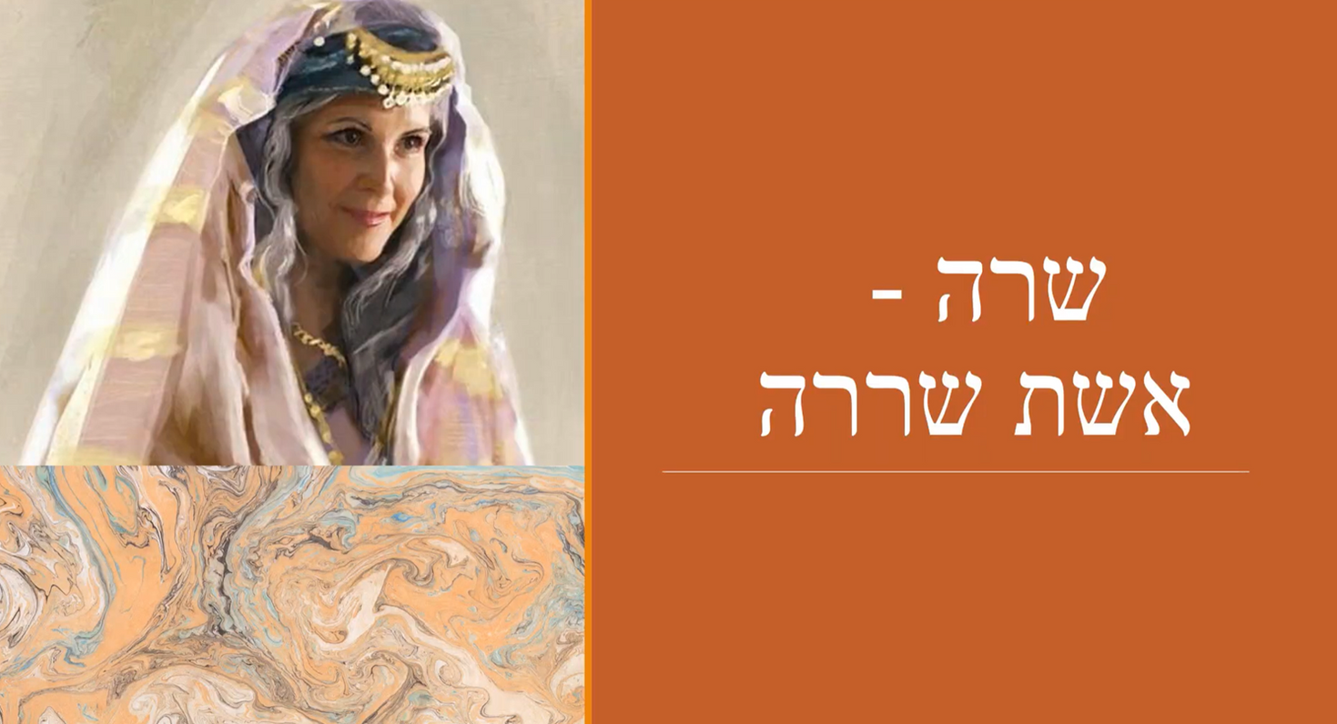 שרה – אשת השררה.mp4